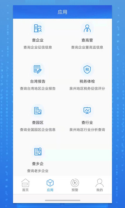 品尚查手机版 品尚查官方版
