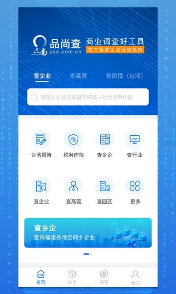 品尚查手机版 v1.0.35 安卓版 1