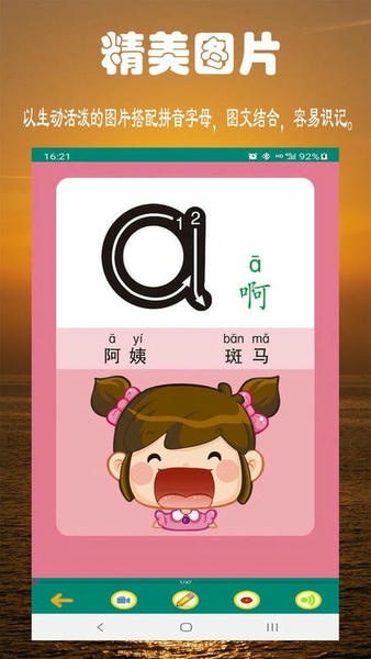 拼音学习视频版app v7.5.0 安卓版 0