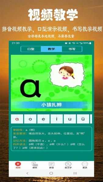 拼音学习视频版app v7.5.0 安卓版 1