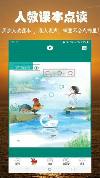 拼音学习视频版app v7.5.0 安卓版 2