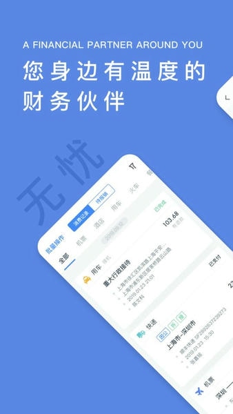平安财智云公务消费平台 平安财智云app