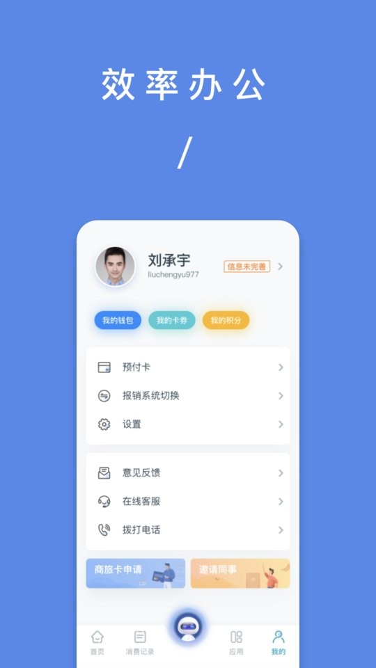 平安财智云公务消费平台 v2.6.0 安卓版 2