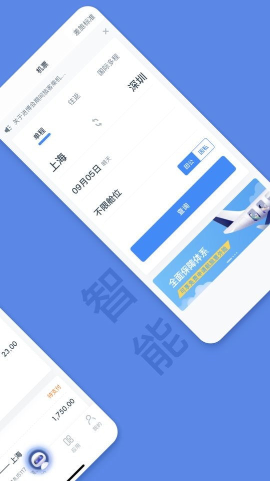 平安财智云公务消费平台 v2.6.0 安卓版 0