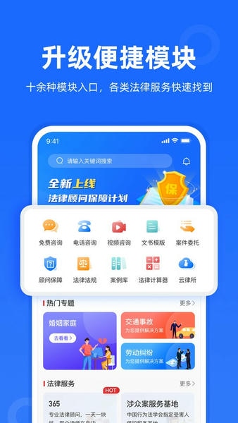 律众云法律咨询服务 律众云app官方下载