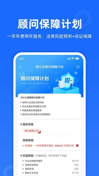 律众云法律咨询服务 v4.10.7 安卓版 3