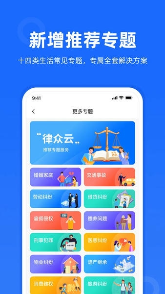 律众云法律咨询服务 v4.10.7 安卓版 4