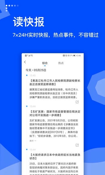 蓝鲸财经手机版 v8.5.6 安卓版 1