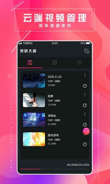 屏幕录屏大师最新版 v1.0.4 安卓版 2