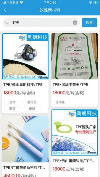 普拉司塑料原料报价网
