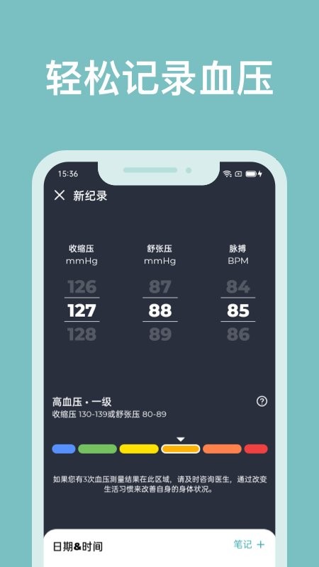 血压管理助手app v1.9.5 安卓版 0