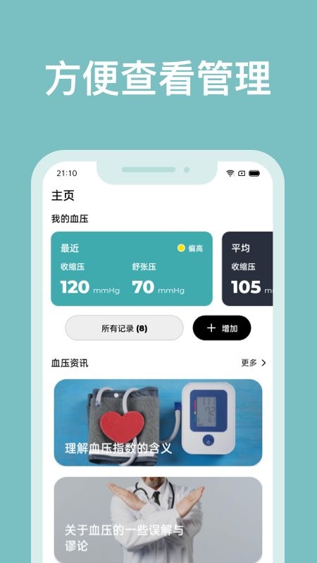 血压管理助手app v1.9.5 安卓版 1