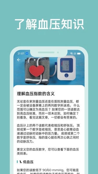 血压管理助手app v1.9.5 安卓版 2