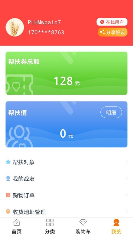 普利惠民app v2.4.1 安卓版 0