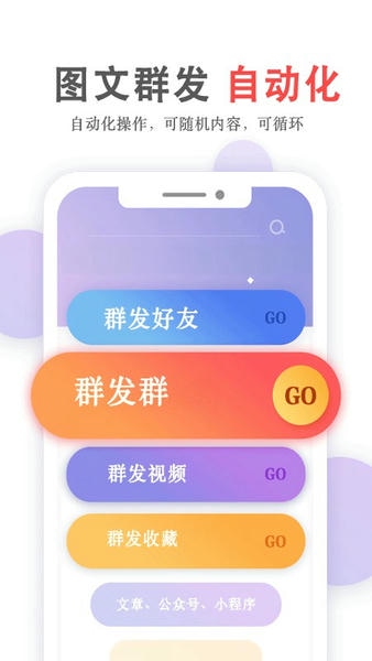 群发无忧最新版 v5.05.16 安卓版 0