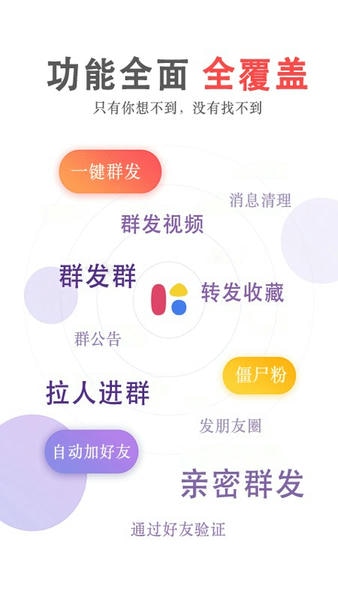 群发无忧最新版 v5.05.16 安卓版 1