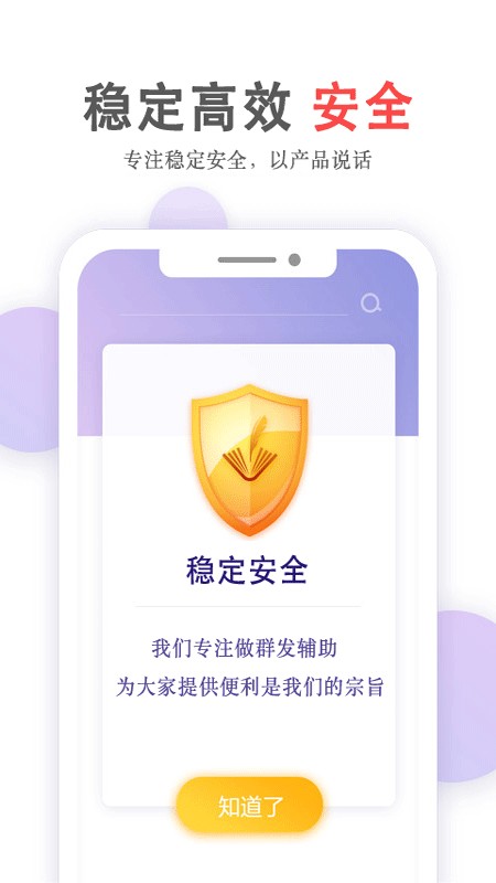 群发无忧 群发无忧app下载安装
