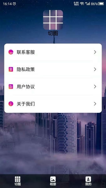 切图手机版 v24.7.25 安卓版 1