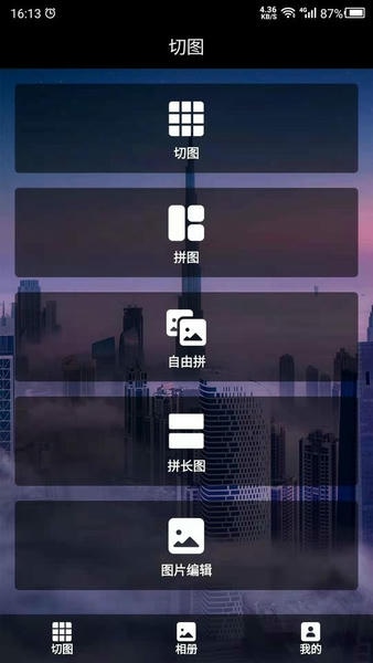 切图手机版 切图app下载