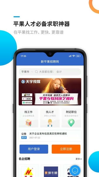 新平果招聘网最新版 新平果招聘网官方版