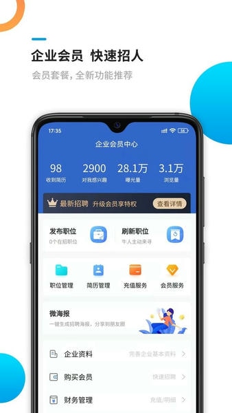 新平果招聘网app v1.3.0 安卓版 1