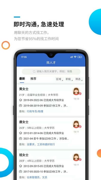 新平果招聘网app v1.3.0 安卓版 0
