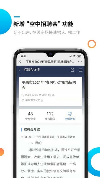新平果招聘网app v1.3.0 安卓版 2