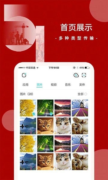闪传手机版 v2.1.6 安卓版 0