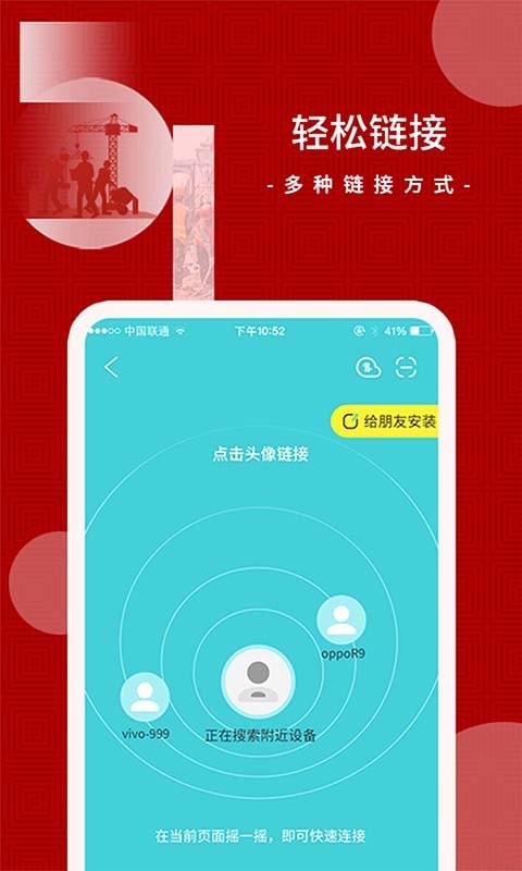 闪传手机版 v2.1.6 安卓版 2