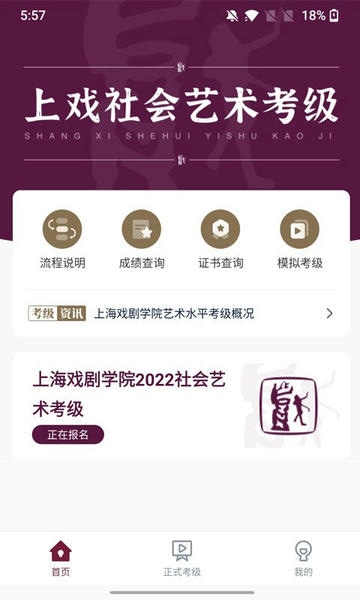 上戏考级app v1.1.8 安卓版 0
