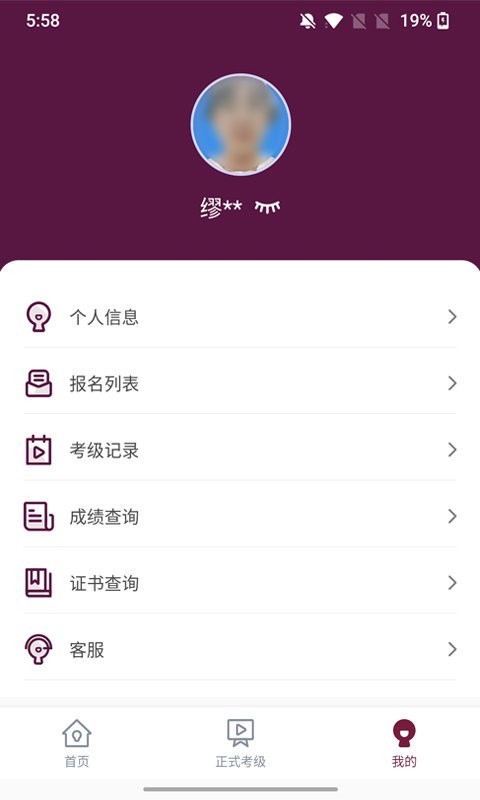 上戏考级app v1.1.8 安卓版 2