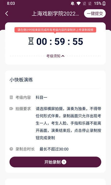 上戏考级app 上戏考级下载