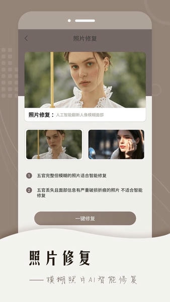 老照片智能修复(改名风云抠图) v1.6.9.115 安卓版 1