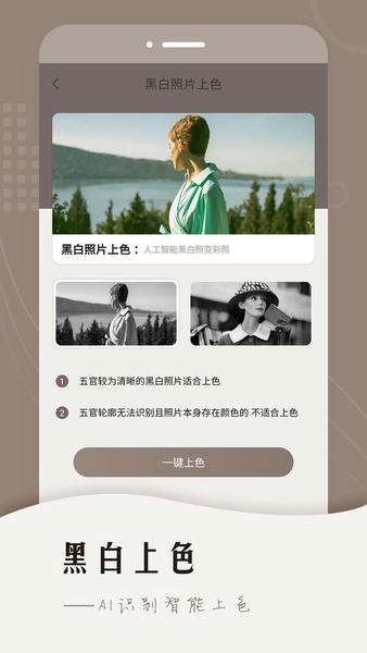 老照片智能修复(改名风云抠图) v1.6.9.115 安卓版 2