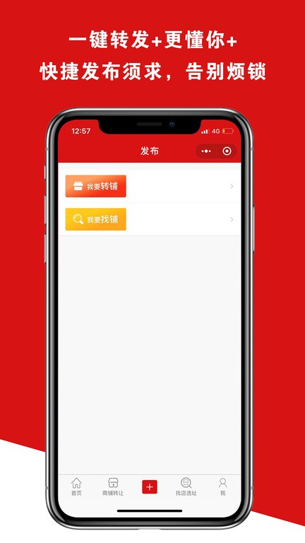 铺帮网转店软件 v2.3.8 安卓版 0