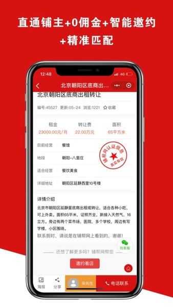 铺帮网转店软件 v2.3.8 安卓版 2