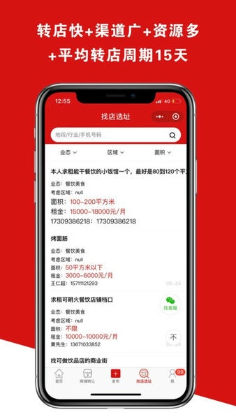 铺帮网转店软件 v2.3.8 安卓版 1