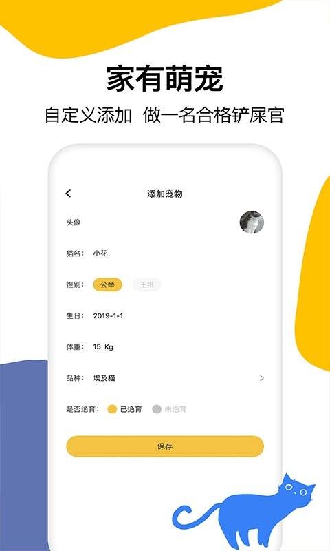 猫语翻译免费版 v1.6 安卓最新版 3