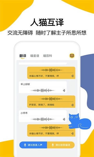 猫语翻译免费版 v1.6 安卓最新版 4