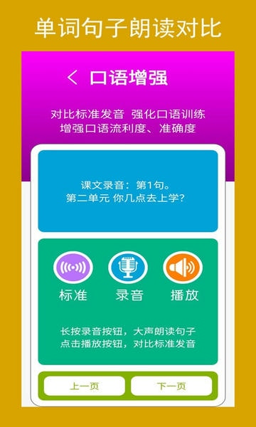 新目标英语七年级下册最新版本 v2.7.0 安卓版 2