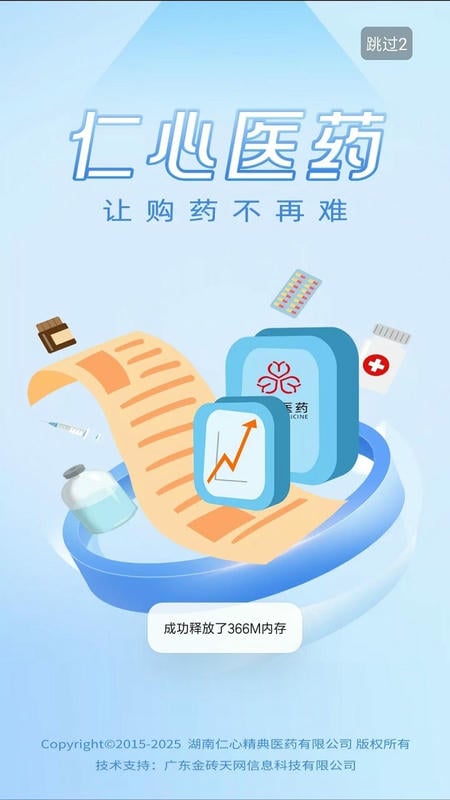 仁心医药平台 v1.1 安卓版 0