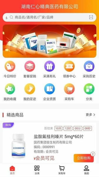 仁心医药 仁心医药app下载安装