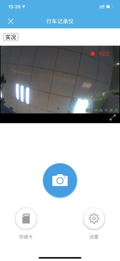 上汽大众记录仪用户端官方版 v3.1 安卓版 1