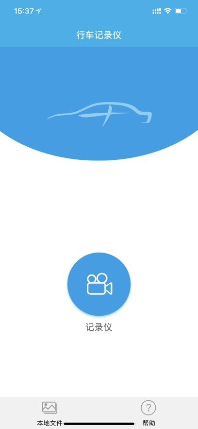 上汽大众记录仪用户端官方版 上汽大众记录仪用户端