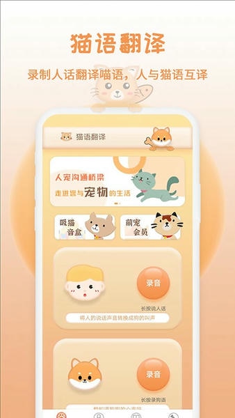 猫狗语翻译免费版 v20250418.1 安卓版 0