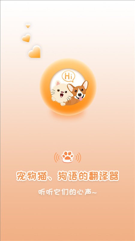 猫狗语翻译免费版 v20250418.1 安卓版 1