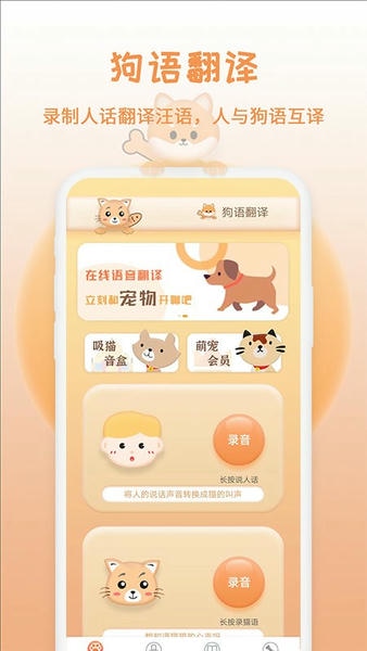 猫狗语翻译app下载