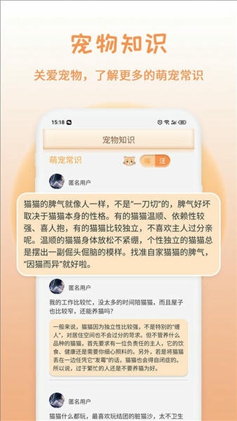 猫狗语翻译免费版 v20250418.1 安卓版 4