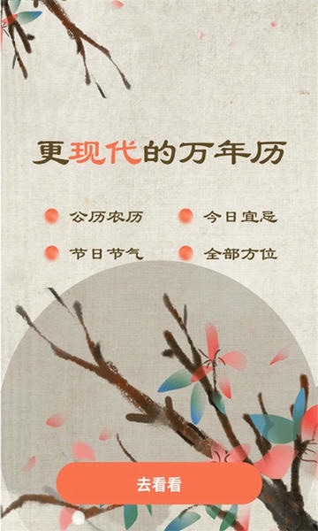 日历黄历通app v1.0.2 安卓版 0