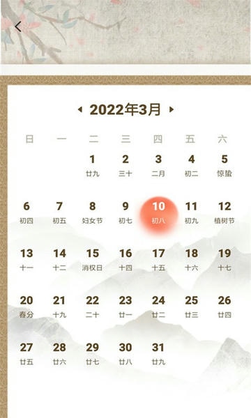 日历黄历通app v1.0.2 安卓版 3